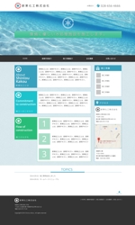 id1027 (id1027)さんの水処理施設施工会社のホームページデザインへの提案