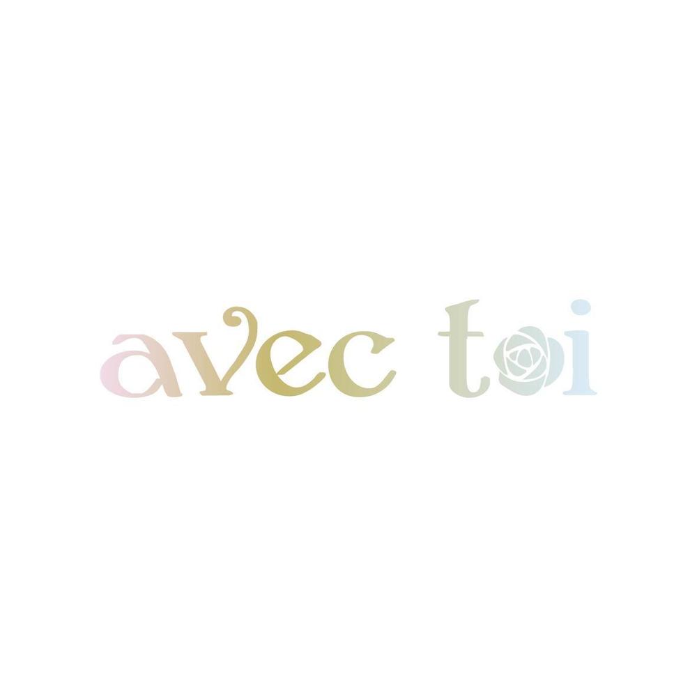 アパレルショップ『avec toi』のロゴ