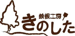 toolmaiさんの飲食店（鉄板焼き）の看板ロゴ制作への提案