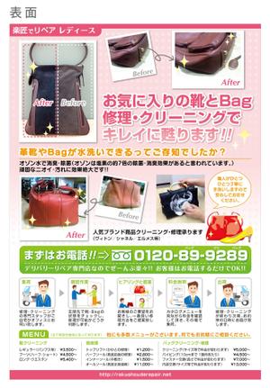 バッグ 販売 一覧 チラシ