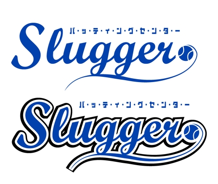 arc design (kanmai)さんのバッティングセンター「スラッガー（Slugger）」のロゴへの提案