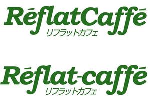 utsubojin (utsubojin)さんのフレッシュジュースの「Reflat caffe」カフェのロゴへの提案