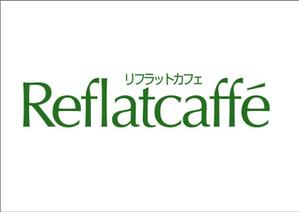 utsubojin (utsubojin)さんのフレッシュジュースの「Reflat caffe」カフェのロゴへの提案