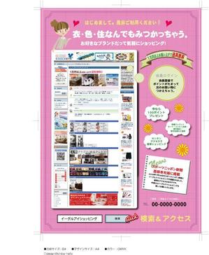 一場秀和 (design-ichiba-hello)さんのショッピングサイトのパンフ作成（A4一枚のみ）への提案