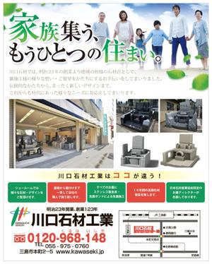 Rina Ishida (shinkawa-rina)さんの新聞広告のデザイン 静岡の墓石店への提案