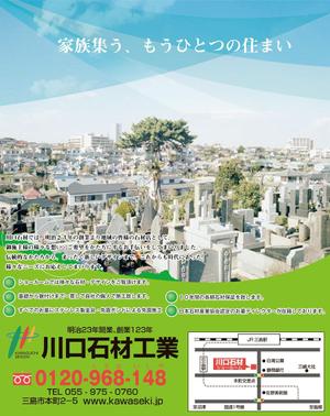 BH (7esteen)さんの新聞広告のデザイン 静岡の墓石店への提案