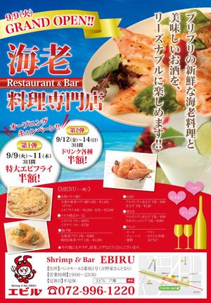 naomi.h (nao12_vanira_07)さんのレストラン&バーのオープニングチラシ（ロゴ、テキスト支給）への提案