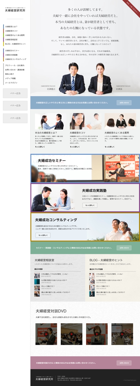 Lamplighters (takayuko)さんの新会社「夫婦経営研究所」のサイトデザインへの提案