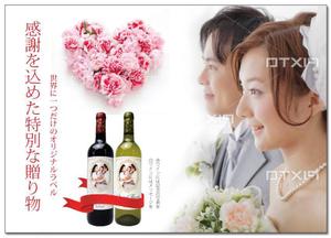 designQ (masa0124)さんの「結婚式の引出物贈呈にオリジナルのラベルを使用した紅白ワイン」のチラシへの提案