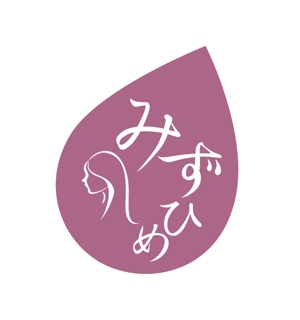 ERデザイン (midori_er)さんの化粧品　通販会社「みずひめ」のロゴへの提案