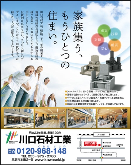 o-bamboo (ofo4)さんの新聞広告のデザイン 静岡の墓石店への提案