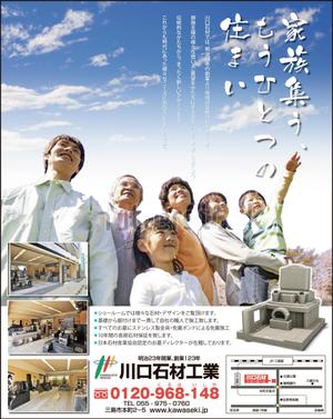 d_mahirunotsuki (designht_mahirunotsuki)さんの新聞広告のデザイン 静岡の墓石店への提案