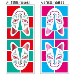 canvas_work ()さんの狐のお面をモチーフとした手拭いのデザインへの提案
