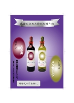 Sirius Japan LLC. (Sirius-Japan)さんの「結婚式の引出物贈呈にオリジナルのラベルを使用した紅白ワイン」のチラシへの提案