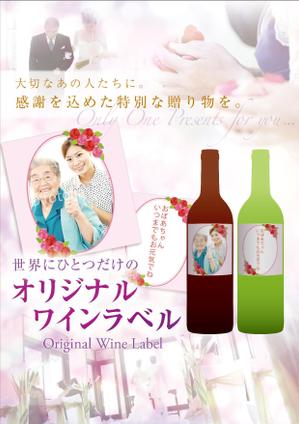 とら (kikitora)さんの「結婚式の引出物贈呈にオリジナルのラベルを使用した紅白ワイン」のチラシへの提案