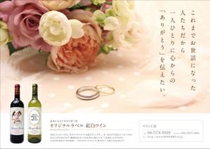 cornsilk (cornsilk)さんの「結婚式の引出物贈呈にオリジナルのラベルを使用した紅白ワイン」のチラシへの提案