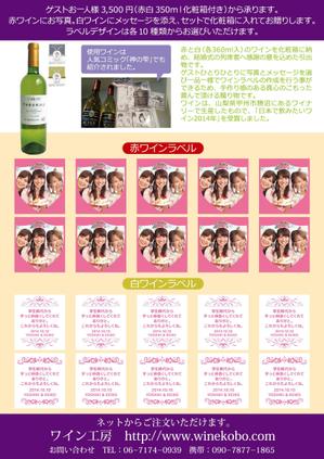 Zip (k_komaki)さんの「結婚式の引出物贈呈にオリジナルのラベルを使用した紅白ワイン」のチラシへの提案