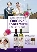 bdesign (bdesign)さんの「結婚式の引出物贈呈にオリジナルのラベルを使用した紅白ワイン」のチラシへの提案