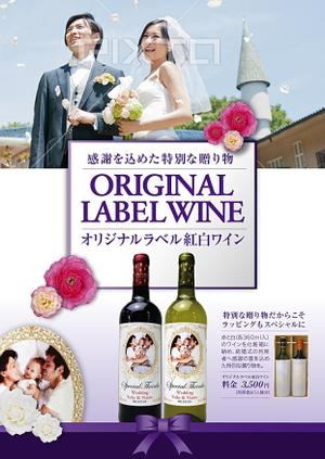 bdesign (bdesign)さんの「結婚式の引出物贈呈にオリジナルのラベルを使用した紅白ワイン」のチラシへの提案