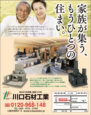 gd_wish (gd_wish)さんの新聞広告のデザイン 静岡の墓石店への提案