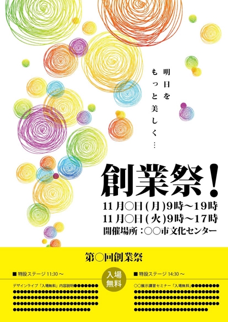 K-Design (kurohigekun)さんのイベント「創業祭！」のフライヤーへの提案