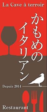 HMkobo (HMkobo)さんの代々木エリアに新規オープン　イタリアンレストランの看板デザインへの提案