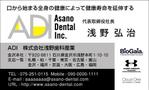 コロユキデザイン (coroyuki_design)さんの株式会社浅野歯科産業の名刺デザインへの提案