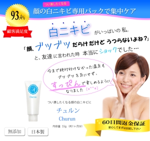 Kazuhiro147 (Kazuhiro147)さんのニキビケア化粧品販売サイトのランディングページ『ファーストビュー画像のみ』への提案