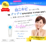 Kazuhiro147 (Kazuhiro147)さんのニキビケア化粧品販売サイトのランディングページ『ファーストビュー画像のみ』への提案