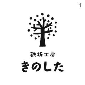 さんの飲食店（鉄板焼き）の看板ロゴ制作への提案