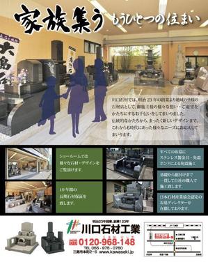 楽道　和門 (kazto)さんの新聞広告のデザイン 静岡の墓石店への提案
