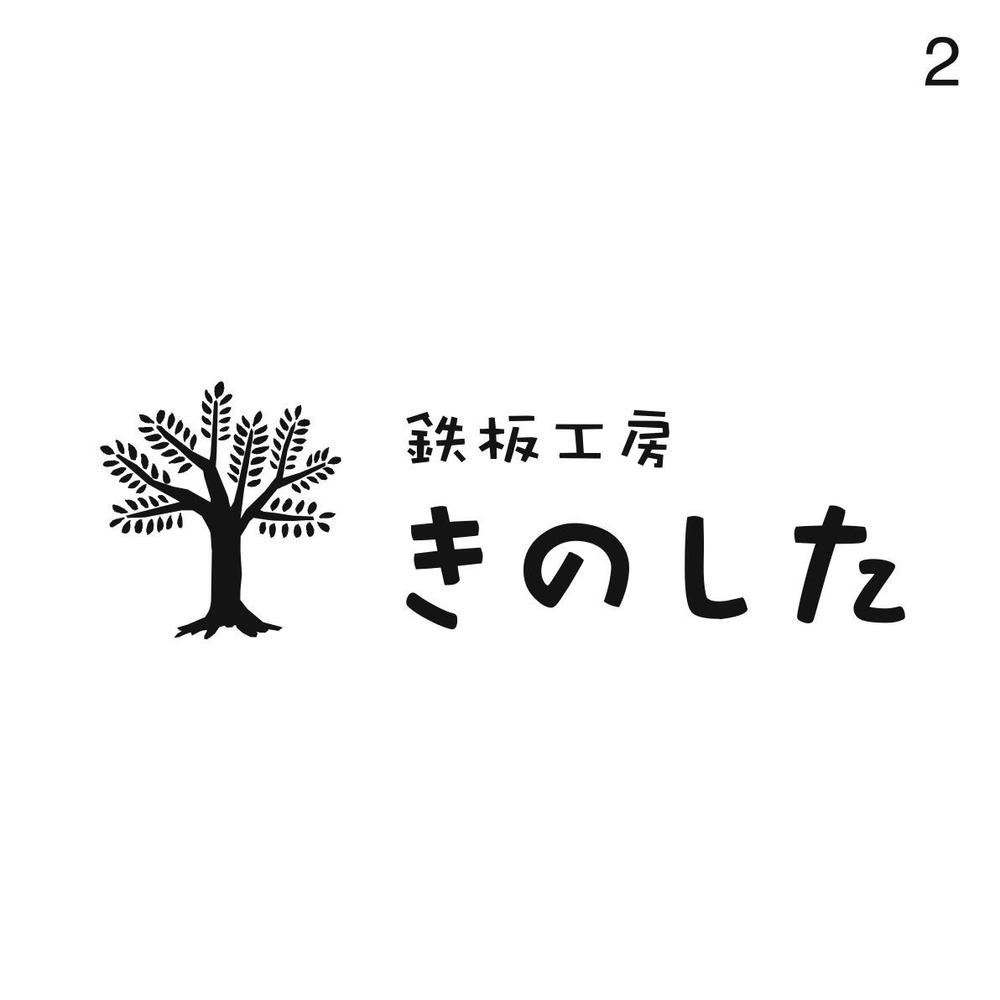 飲食店（鉄板焼き）の看板ロゴ制作