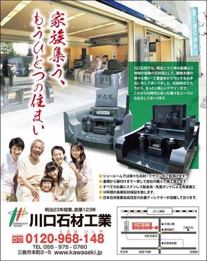 sakura4411 (sakura4411)さんの新聞広告のデザイン 静岡の墓石店への提案