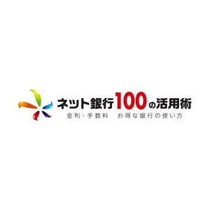 UGUG (ugug)さんの「ネット銀行100の活用術」のロゴへの提案