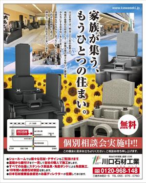 飯森カツミ ()さんの新聞広告のデザイン 静岡の墓石店への提案