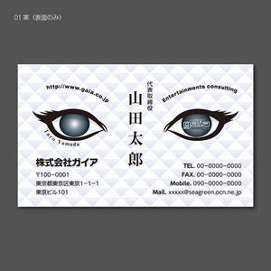 qsaku291 (qsaku291)さんの芸能コンサルティング事務所「ガイア」の名刺デザインへの提案