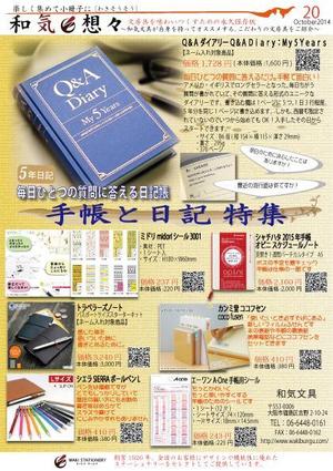 F.Kamioka (wanwan0106)さんの当店オリジナルの文房具紹介チラシ(A4片面)の作成をお願いします。への提案