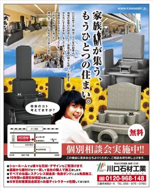 飯森カツミ ()さんの新聞広告のデザイン 静岡の墓石店への提案