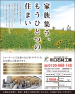 N.Y.D. ()さんの新聞広告のデザイン 静岡の墓石店への提案