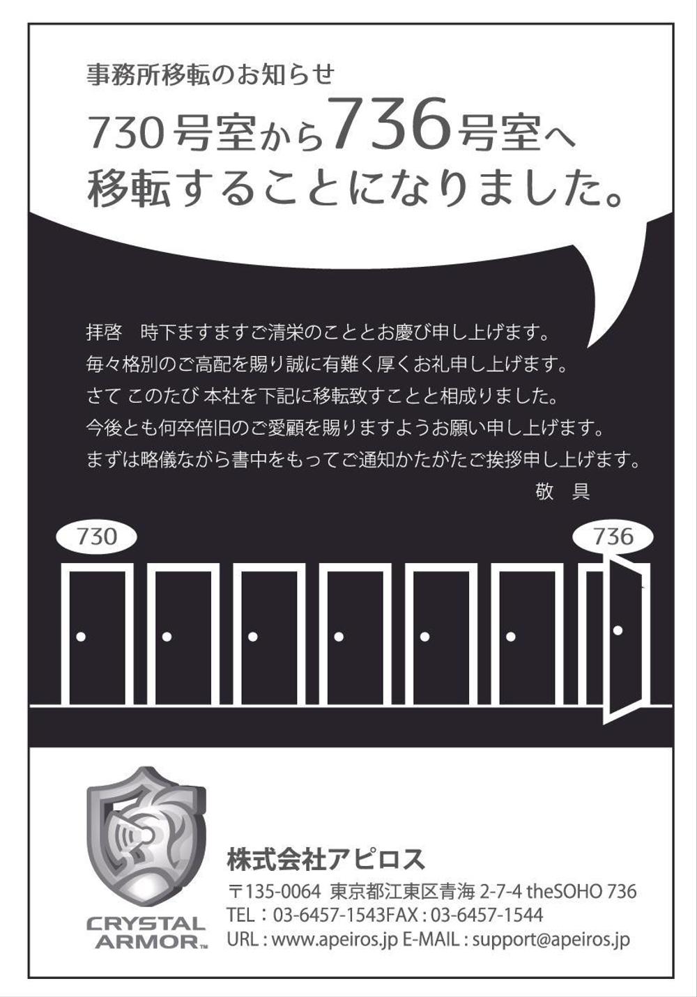 事務所移転の案内ハガキデザイン