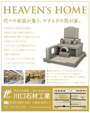 Fujio (Fujio)さんの新聞広告のデザイン 静岡の墓石店への提案