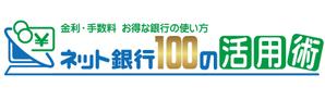 nobluckystar池田 (nobluckystar)さんの「ネット銀行100の活用術」のロゴへの提案