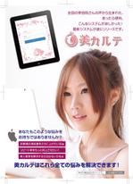 pas a pas／松浦愛 (aima1022)さんの美容師さんがiPadで使う写真カルテのパンフレットをご依頼します。への提案