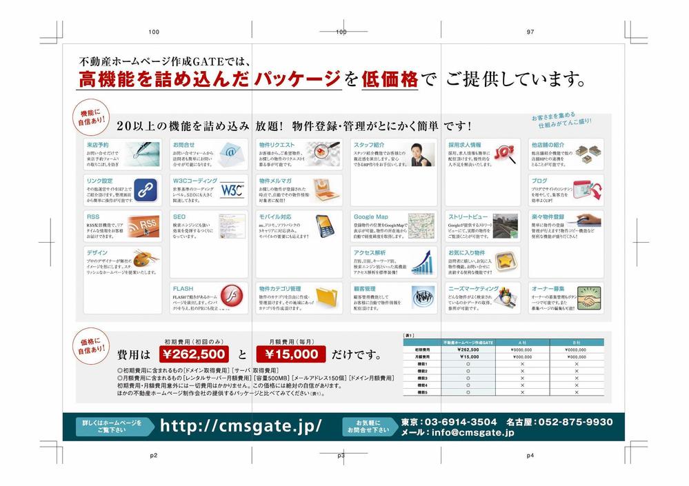 不動産業者用CMSのサービスパンフレット制作