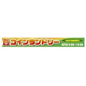 mura (murago)さんのコインランドリーのおしゃれな看板への提案