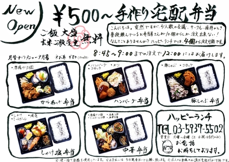 Fillslinksさんの事例 実績 提案 気軽に利用できる仕出し弁当屋のチラシデザインをお願いします 千葉県で広告代理店を クラウドソーシング ランサーズ