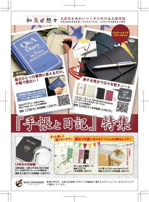 eemikoo0520さんの当店オリジナルの文房具紹介チラシ(A4片面)の作成をお願いします。への提案