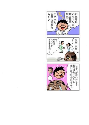 森本一樹 (KazukiMorimoto)さんのIT資産管理ソフトの２〜4コマ漫画　採用させていただきましたら同テーマで3つほど依頼させてください。への提案