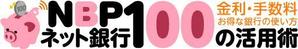 ロケットマン (roketman)さんの「ネット銀行100の活用術」のロゴへの提案