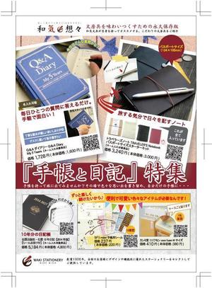 eemikoo0520さんの当店オリジナルの文房具紹介チラシ(A4片面)の作成をお願いします。への提案